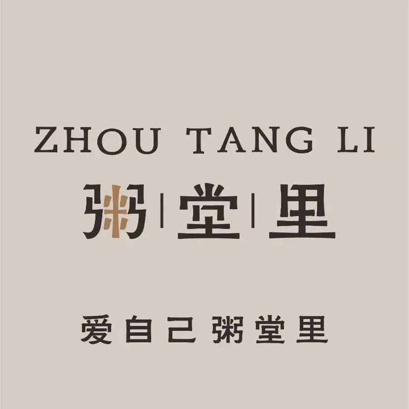 粥堂里(殷台路店)