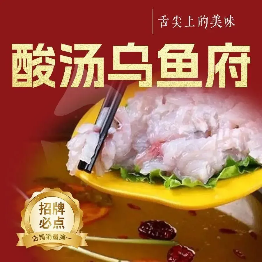 酸汤乌鱼府(壶山广场店)