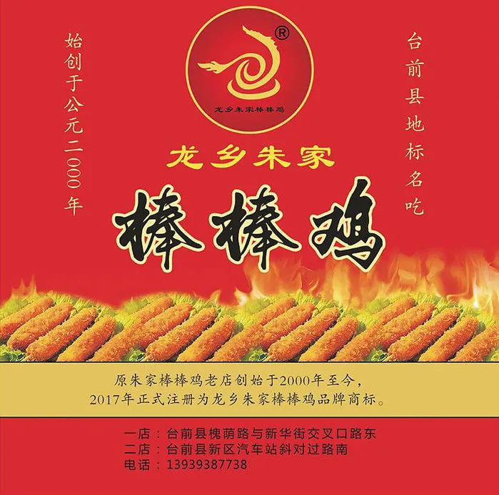 龙乡朱家棒棒鸡(老城店)美食图片
