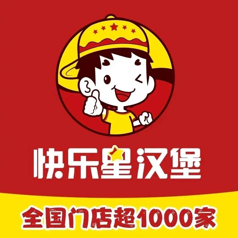 快乐星汉堡(旗杆街店)餐厅图片