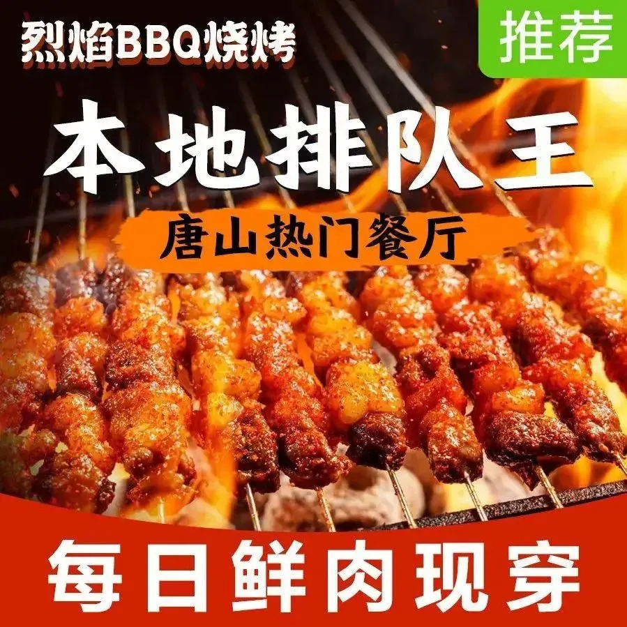冀唐烈焰烧烤·锡盟羊排·爆汁油边(未来城店)