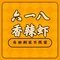 六一八香辣虾(和村分店)
