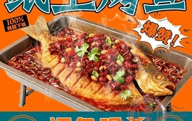 纸上烤鱼