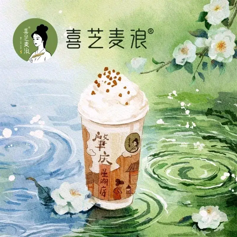 喜芝麦浪(星湖国际店)