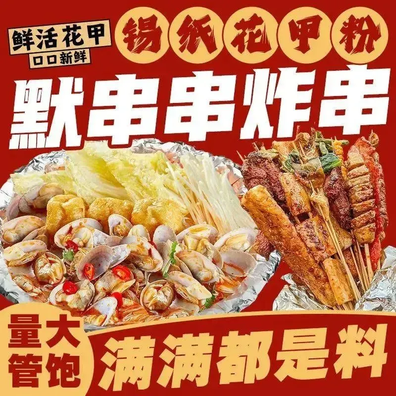 默默麻辣串(万科森林公园店)