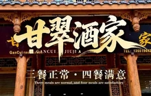 甘翠酒家餐厅图片