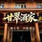 甘翠酒家