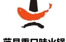 重口味火锅(范县店)餐厅图片