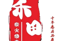 禾田炭火烤肉(电商大厦店)餐厅图片