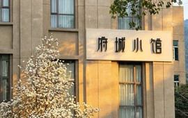 府城小馆(临海远洲店)