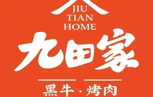 九田家黑牛烤肉料理(富强家园店)餐厅图片