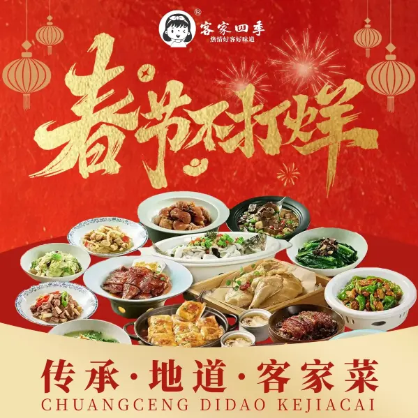 客家四季·家宴(太和金铂店)