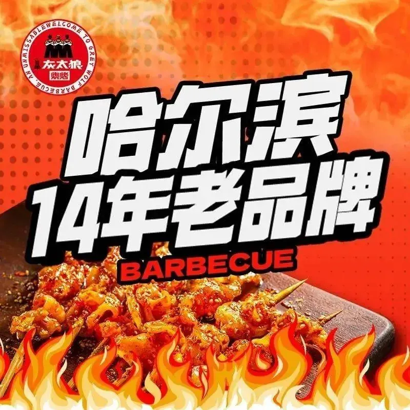 三兄弟灰太狼烧烤(世茂大道店)