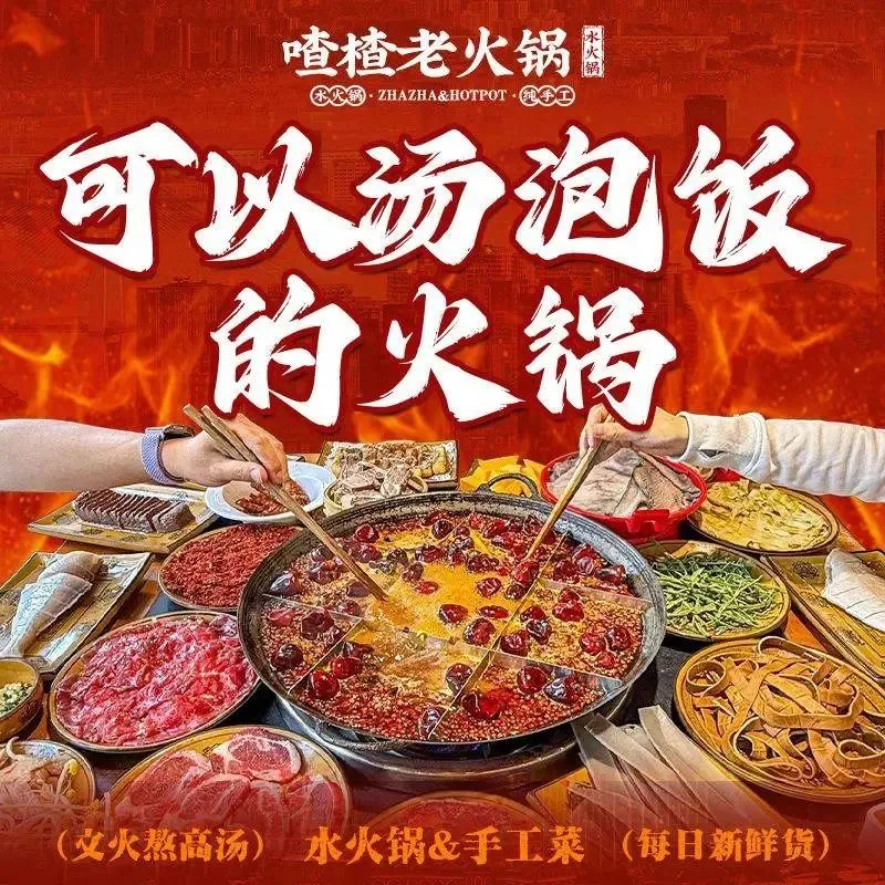 喳楂纯手工老火锅(恒大雅苑店)