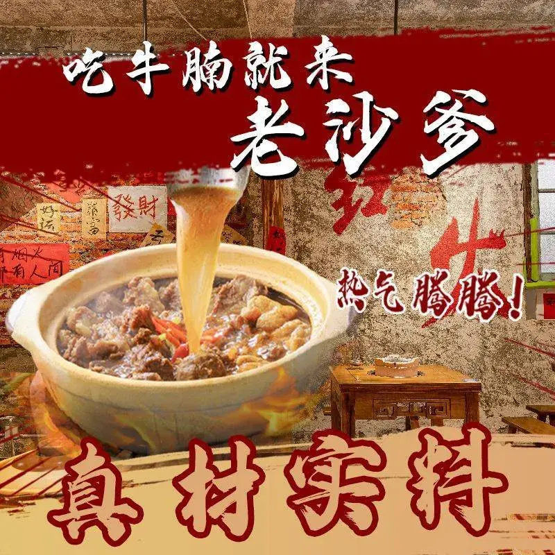 老沙爹牛腩煲(明溪店)