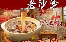 老沙爹牛腩煲(将乐店)餐厅图片