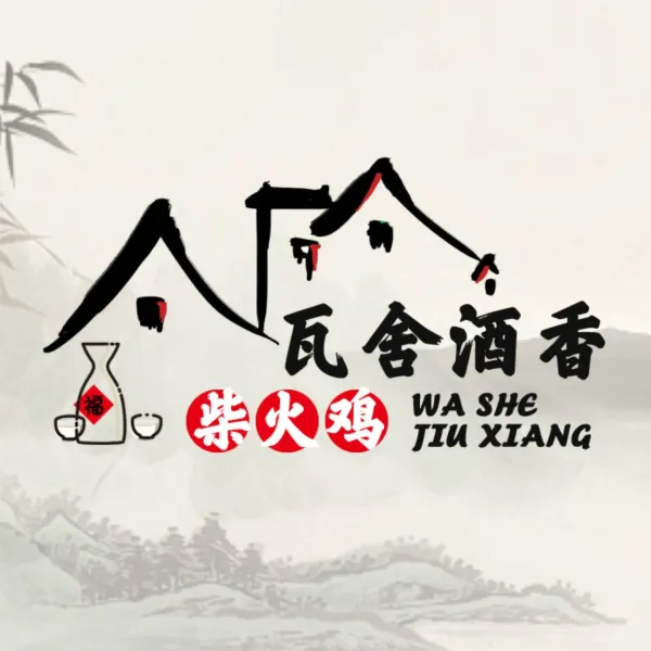 瓦舍酒香柴火鸡(新开铺店)