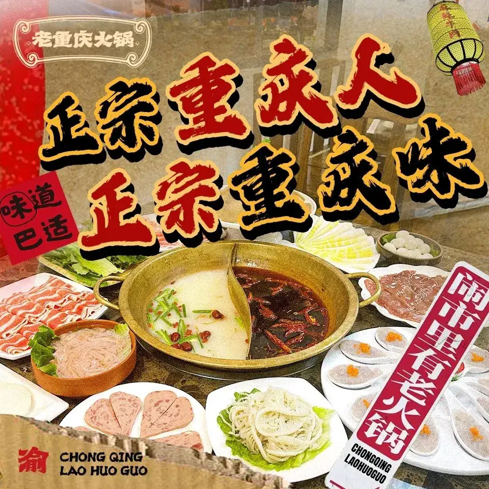 老重庆火锅(后海店)美食图片