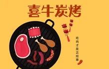 喜牛炭烤(景宁车站路店)餐厅图片