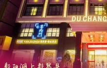 新光明宴九州商务宴宴会酒店餐厅图片