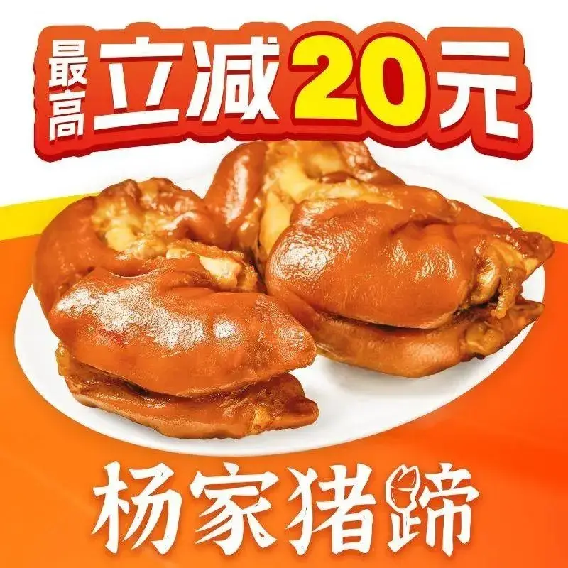 杨家猪蹄(玛纳斯华阳店)