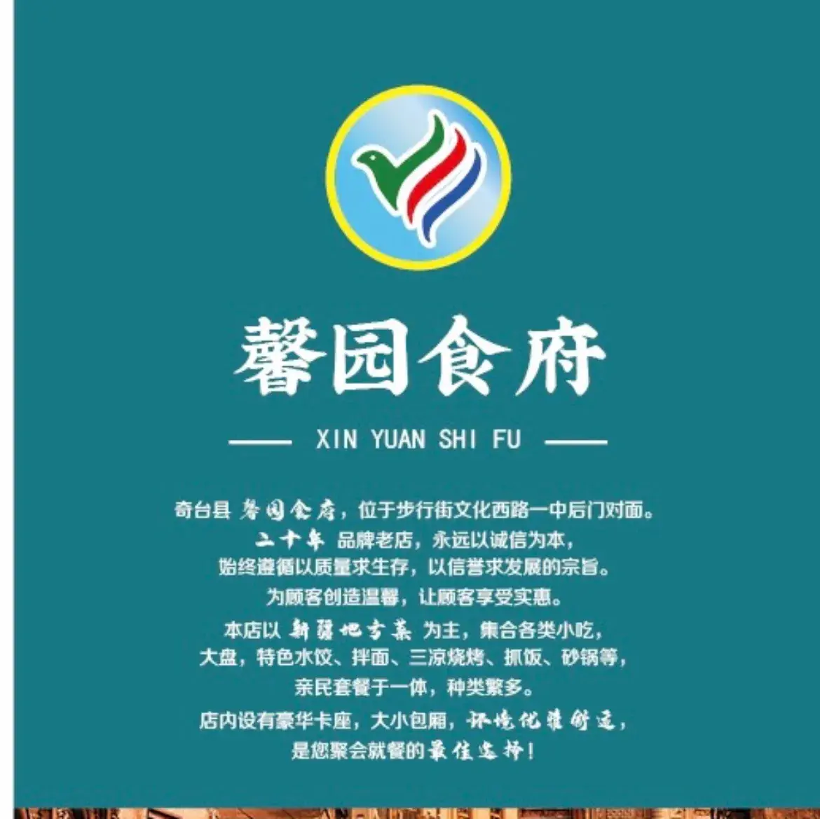馨园食府