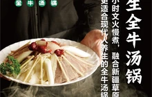 肖克·新疆全牛汤锅(昌吉店)餐厅图片