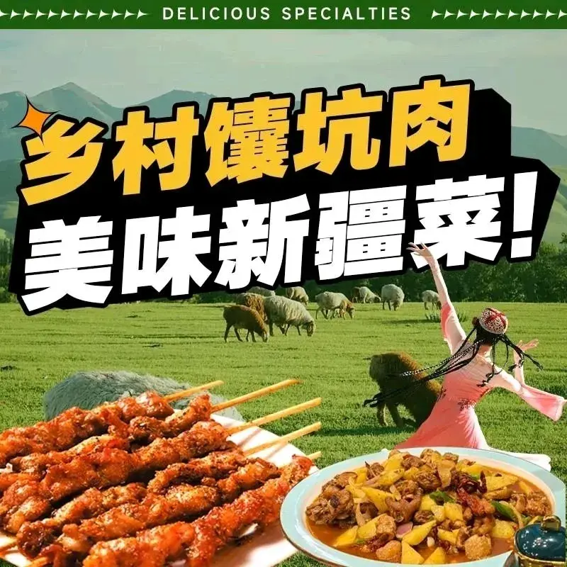 乡村馕坑肉·烧烤·新疆菜·本地人更爱吃(阿勒泰首店)