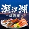 潮汐湖观海楼