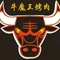 牛魔王秘制炭火烤肉(宿松店)