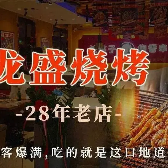 Longshengshishangshaokaokaoyangtui (qizhengjie)