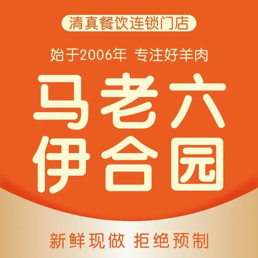 马老六清真餐饮(安宁店)美食图片
