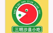 沙县肥姐小吃餐厅图片