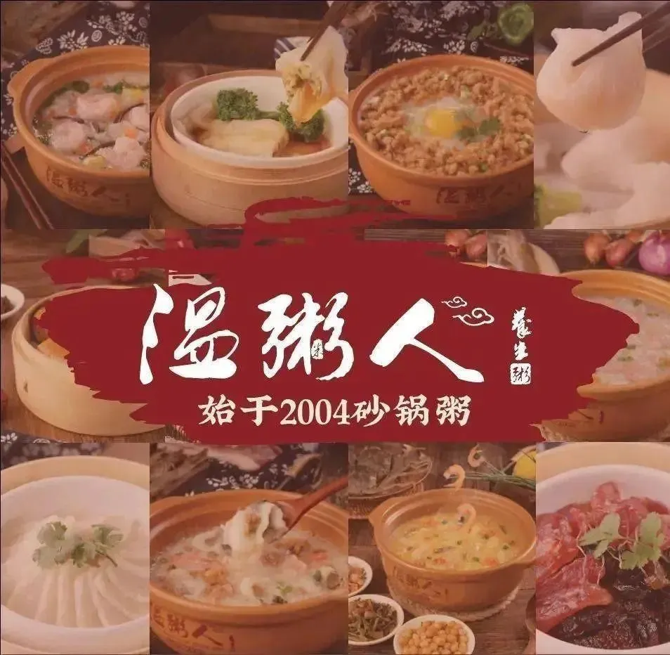 温粥人(瑞安吾悦店)