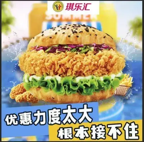 琪乐汇·汉堡·炸鸡(岚山银座店)美食图片