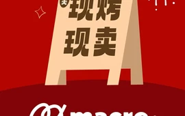 麦克趣儿(电力大厦店)