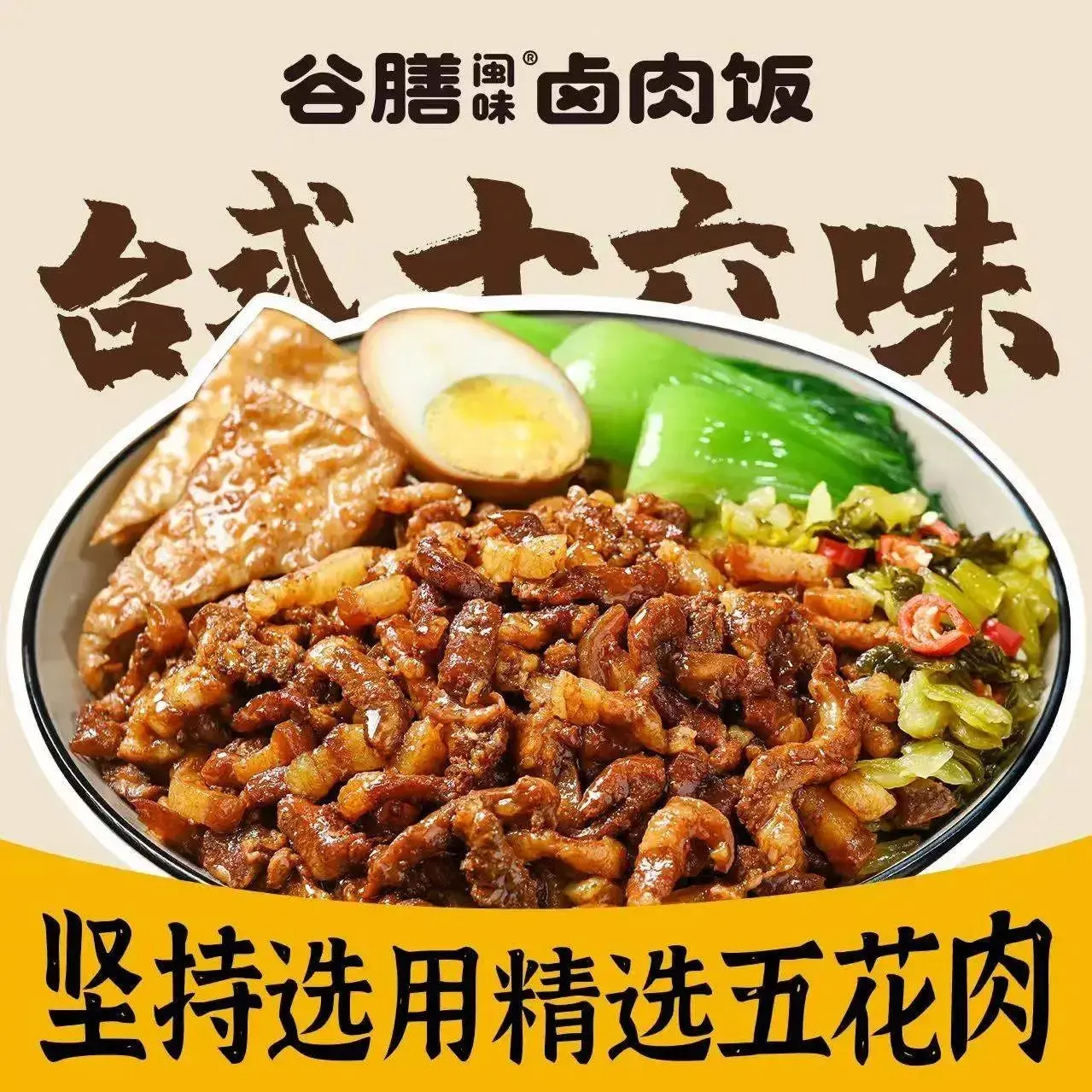 谷膳闽味台湾卤肉饭(宁明兴宁店)