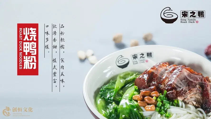 宋之鸭烧鸭粉(仁爱路店)餐厅图片
