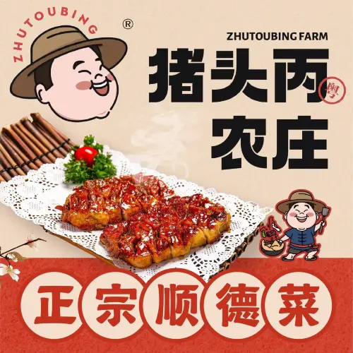 猪头丙农庄·顺德菜(容桂店)
