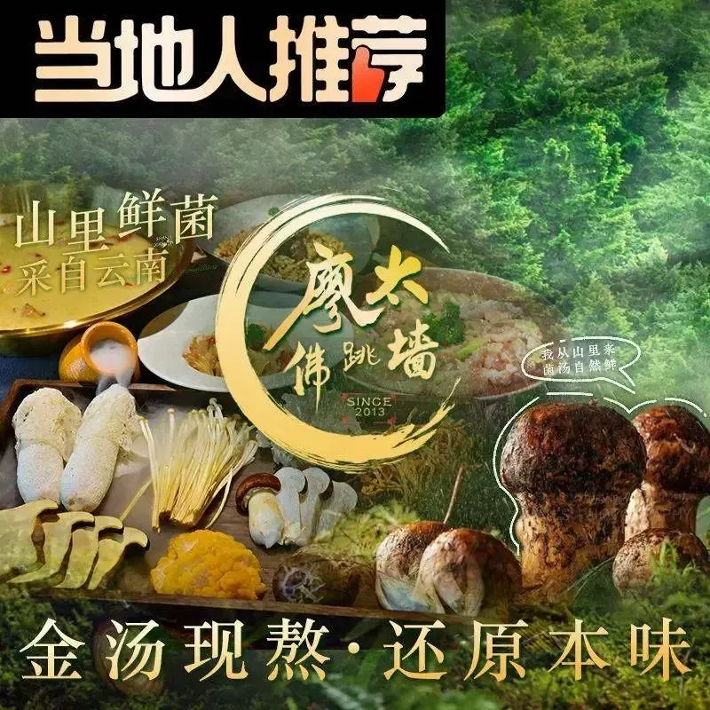 廖太佛跳墙·凤城私厨