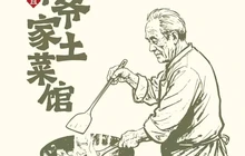 爷爷家的土菜馆(绿地店)餐厅图片