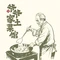 爷爷家的土菜馆(绿地店)