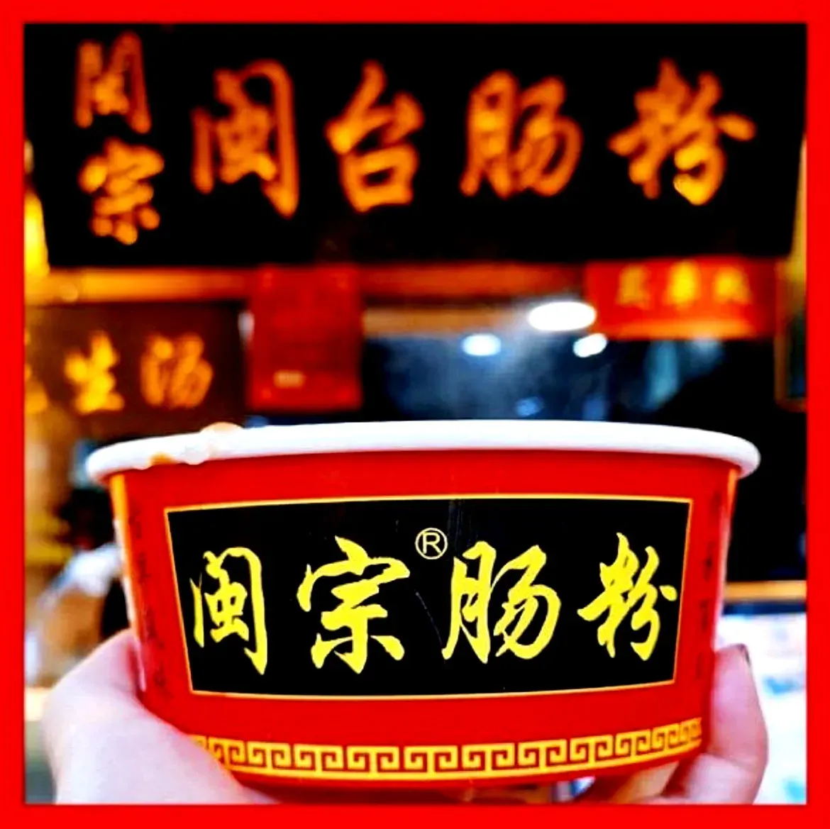 闽宗·闽台肠粉(文青一店)美食图片