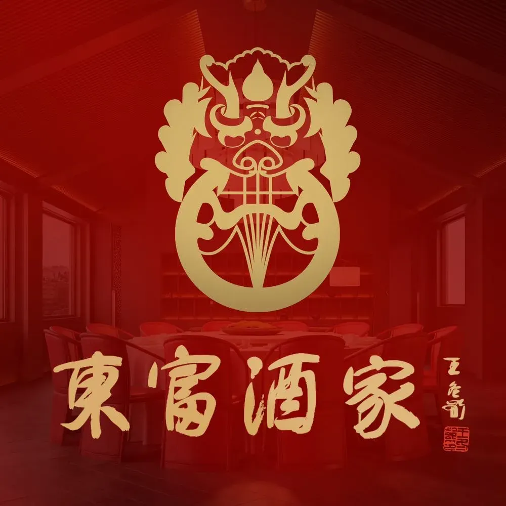东富酒家(杭州大厦店)