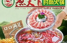 煮天下时尚火锅(天鸿国际店)餐厅图片