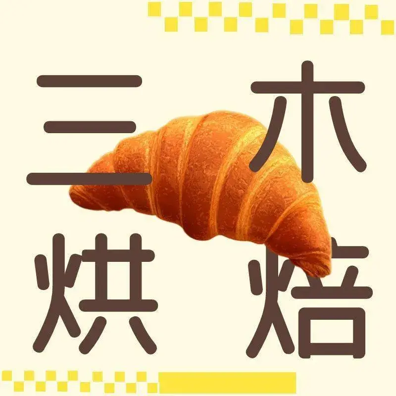 三木烘焙(政府街店)美食图片