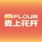 麦上花开生日蛋糕(御江帝景店)