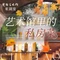 楚陶·东湖宴·新楚菜(东湖店)