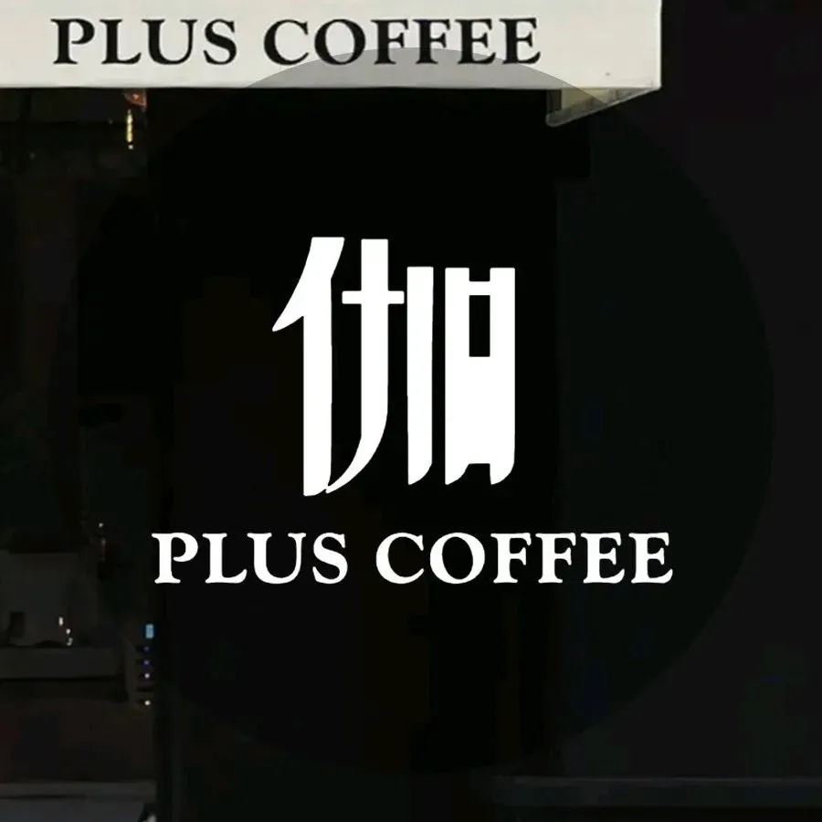 伽PLUS COFFEE