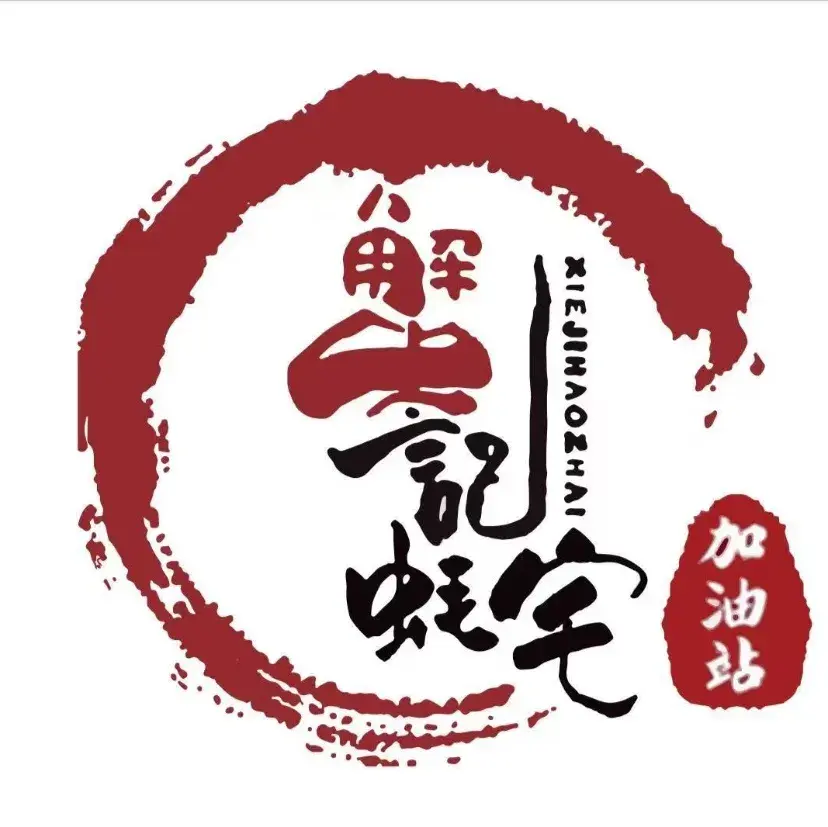 蟹记蚝宅(嘉善店)